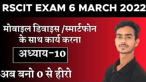 Rscit exam 6 march 2022 important question | Rscit exam important question 2022 | Rscit exam 2022|