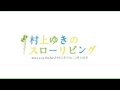 「44ひきのねこ」村上ゆき 2014 04 13 On Air