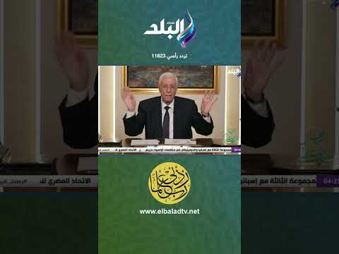 ربي زدني علما د حسام موافي يشرح تكوين العظام Shorts