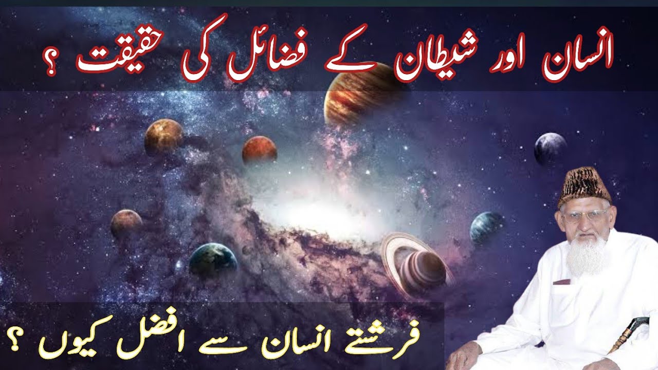 Afzal Kon? Farishtay ya Insaan • Iblees Kon || Sheikh ul Islam Maulana Muhammad Ishaq