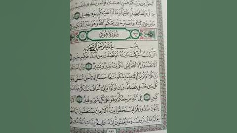 شرح مفصل الاختلافات بين حفص و شعبة سورة هود