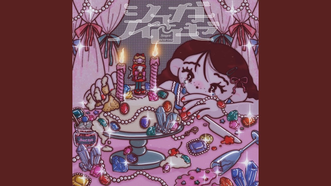 シュガーノイローゼ (Sped Up) - YouTube