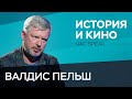 Валдис Пельш: «Георгиевская лента не может болтаться на автомобиле» // Час Speak