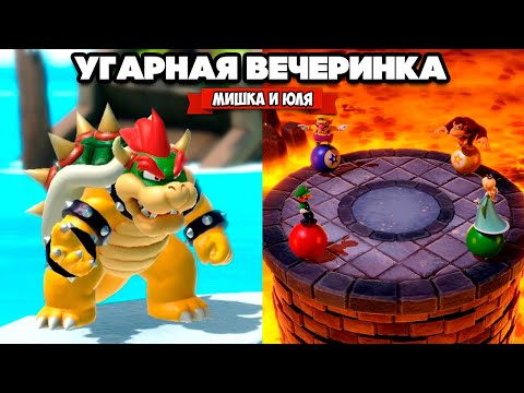 Видео: УГАРНАЯ ТУСА ВТРОЕМ на Nintendo Switch ♦ Mario Party Superstars