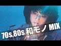 和モノ MIX (BPM80-90)
