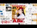 AIで暮らしを効率化/そのドアホン、防犯対策できてる?「週刊アスキー」電子版 2026年5月19日発行