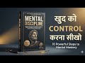 Mental discipline full book audioजिंदगी बदलने वाली इस बुक की कुछलाइन.