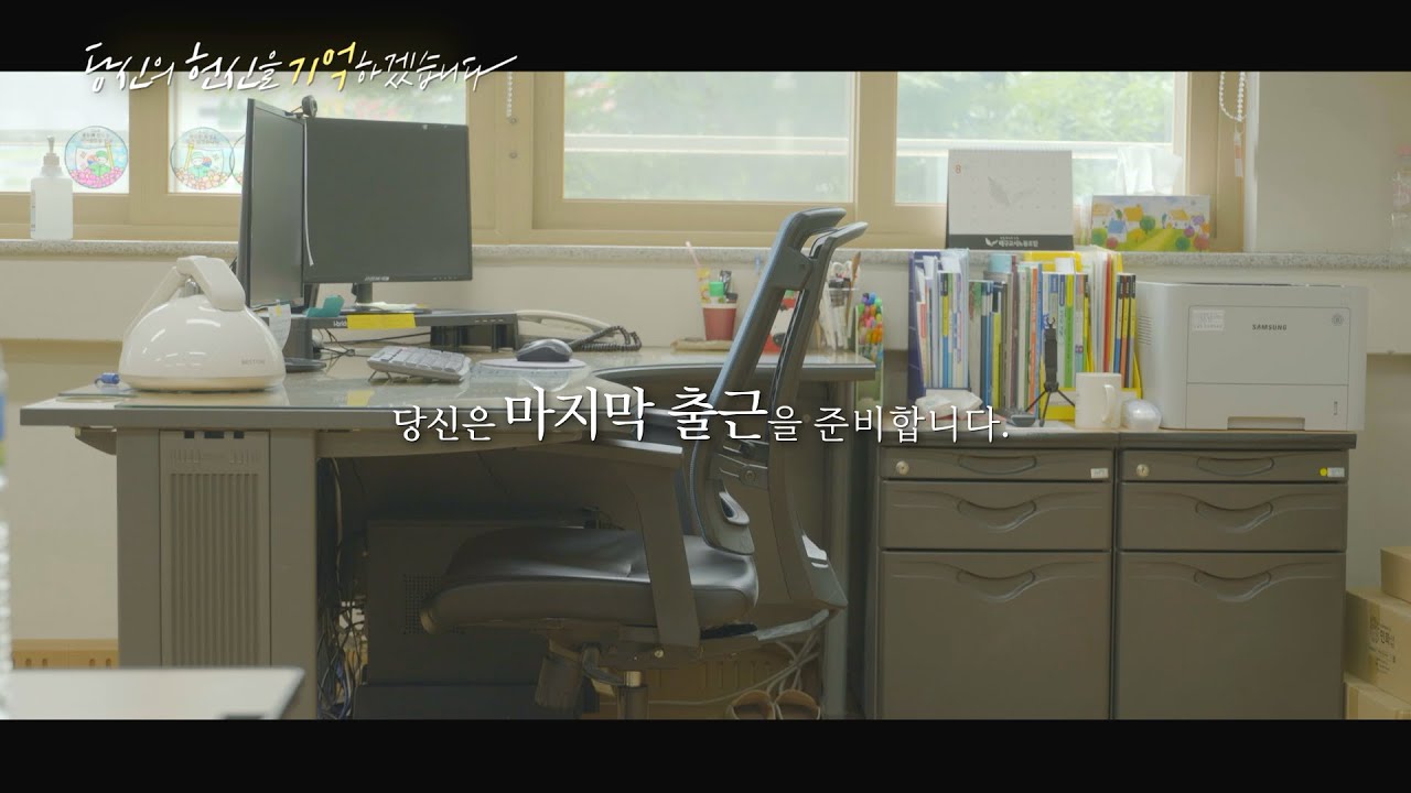 선생님 당신의 헌신을 기억하겠습니다 | 대구교육 퇴직자 헌정 영상 | 따뜻한 교육공동체 만들기