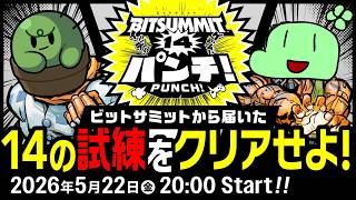 【DAY1 特別編】公式ミラー配信/のばまんとぐちつぼの挑戦!インディーゲーム実況【Bitsummit PUNCH編】