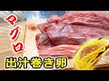 みんな大好き、本マグロのネギトロたっぷり【半熟ネギトロのだし巻き玉子】に挑戦‼️
