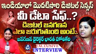 మీ డేటా సేఫ్‌.. Census Director Bharathi Holikeri Face to Face Over Digital Census Program | Mic TV