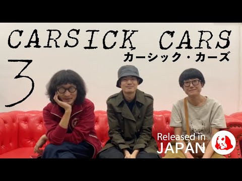 Official Short PV] Carsick Cars (カーシック・カーズ) 「3