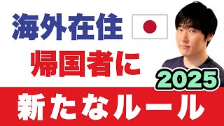 【日本政府】5月に戸籍ルール改正◀海外在住リスクを徹底解説。免税は11月から新方式