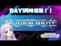 【シャニマス同時視聴】ライブ参戦2回目!『MUGEN BEAT』対バンライブDAY1!!【藤音奏/新人Vtuber】