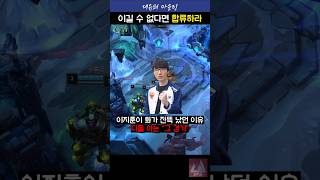 이길 수 없다면 합류해라 #이지훈 #페이커 #t1 #lck #shorts