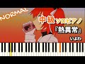 楽譜 熱異常 いよわ 中級ピアノ ドレミ付きFull