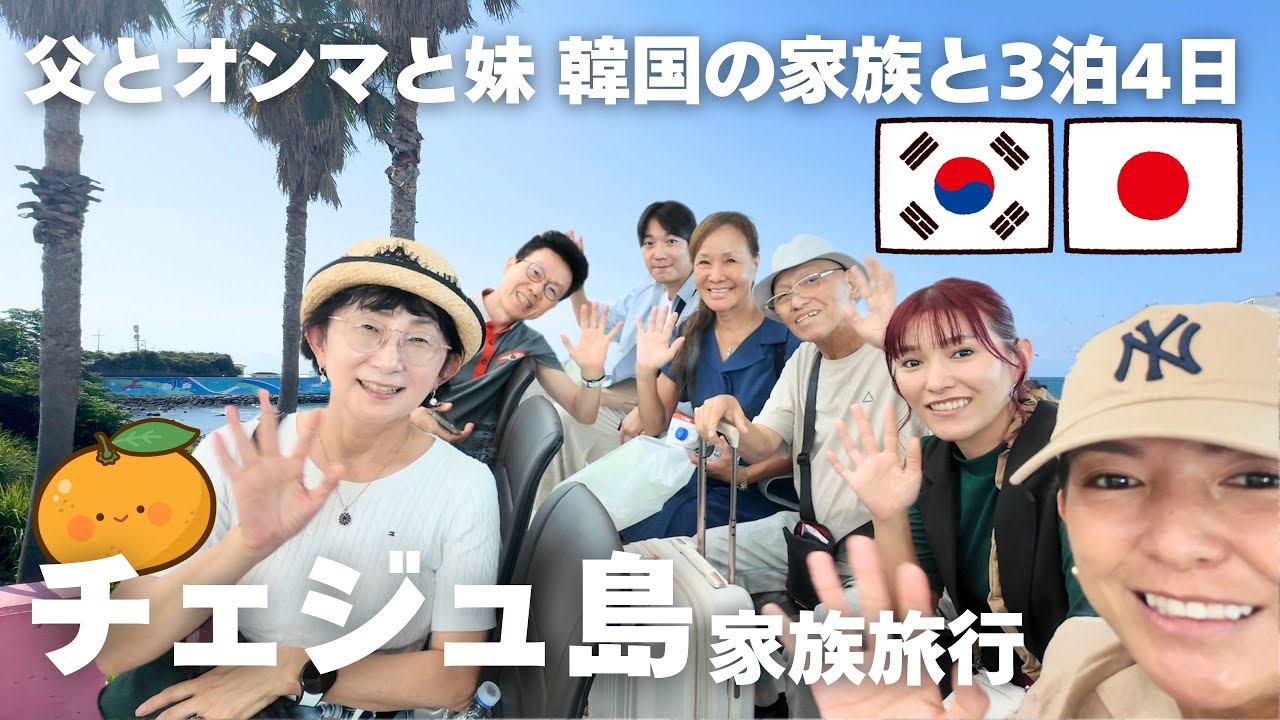 家族の絆に涙…病気の父と共に過ごしたチェジュ島での特別な日々