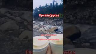 #приэльбрусье #терскол #горы #горыкавказа #кофессобой