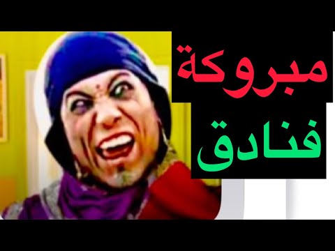 أخيرا عرفنا مكان الخرم