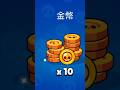 10 coins #brawlstars #shorts