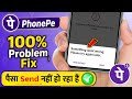 PhonePe Something Went Wrong Please Try Again Later Problem Fix | Payment Failed Solution