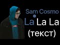 Sam cosmo  lalala