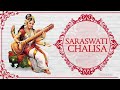 Saraswati Chalisa with Lyrics | Saraswati Mantra | Bhakti Songs | Shemaroo Bhakti Mp3 Song