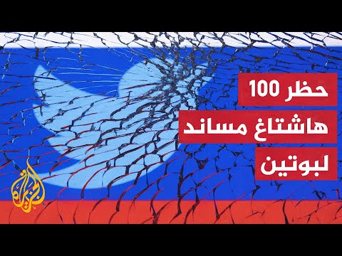 روسيا.. تجريم لمن نشر معلومات كاذبة بشأن الحرب على أوكرانيا