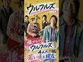 【ウルフルズ】昔も今も最高!ウルフルズの変わらない魅力✨