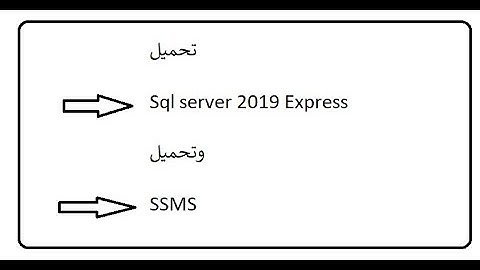 طريقة تحميل وتنصيب Sql server 2019 express---- واللنكات كلها فى الوصف
