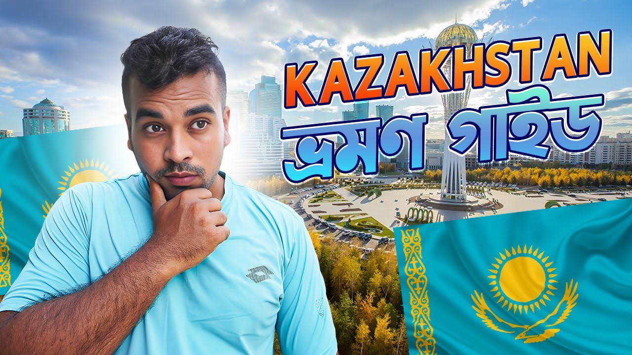 কম খরচে কাজাকিস্তান ভ্রমণ করতে যা করণীয় | কাজাকিস্তানভ্রমণ গাইড Kazakhstan travel guide information