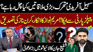 PTI Long March | Sohail Afridi Active, Big Meetings | PPP Alliance Claims | Red Line | Talat Hussain