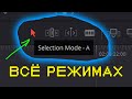 23. Режим монтажа Selection Edit Mode [DaVinci Resolve с нуля]