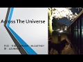 The Beatles「Across The Universe」耳元で【歌ってみた】(AZUMIN♪)