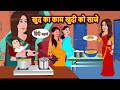       hindi kahani  bedtime stories  story  kahani  moral story  fairy tales