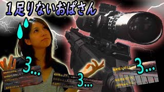 【CODMW:β】1足りない格闘誤爆スナイパーおばさん【実況】