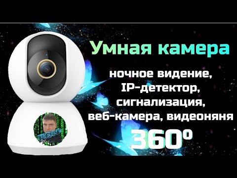 IP камера 360⁰ Xiaomi c алиэкспресс #Умная камера xiaomi#youcut video#youcut video editor#обзор#