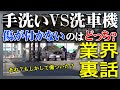 洗車機の方が手洗い洗車より傷がつかない！？業界裏話を聞いてきたので共有します！