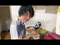 【本能クッキング】石井ちゃんぷるー【調理編】