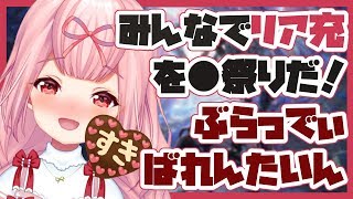 [LIVE] 🍫【MHWI】たのちいたのちいばれんたいんしゅりょうかい【PC版】