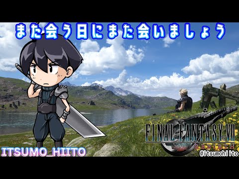 【Final Fantasy 7 Rebirth】おまけ.感想語りつつ雑談