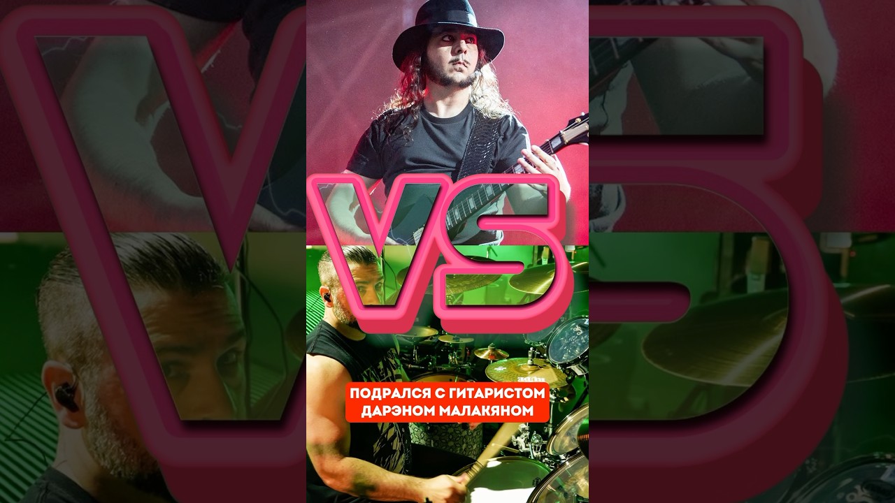 Драка между участниками System of a Down 