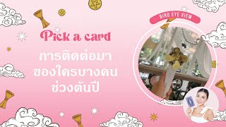 Pick A Card Who Will Contact You At The Beginning Of The Year Like This