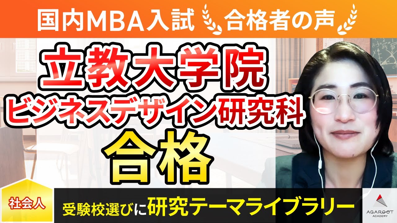Domestic MBA Entrance Exam] Interview with a Successful Applicant 