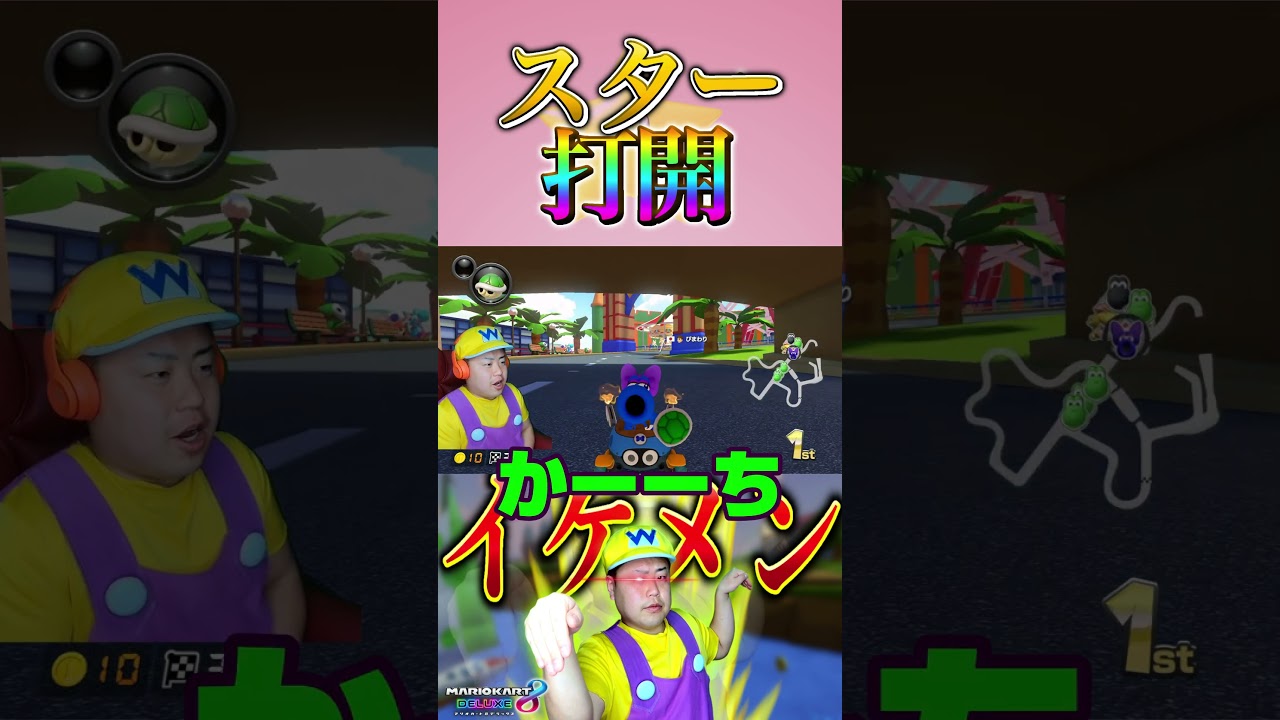 はたして結果は？＃Shorts＃99999#マリオカート8dx #マリカー #ゲーム実況 ＃mariokart #マリカー#毎日更新 ＃天才＃ナイス＃神打開#nice #マリカー ＃かくれんぼ