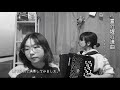 【弾いてみた】【歌ってみた】置行堀行進曲 / チャラン・ポ・ランタン