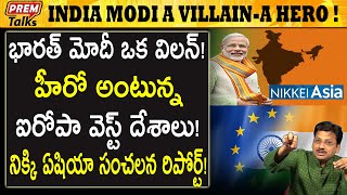 జపాన్ విడుదల చేసిన గొప్ప రిపోర్ట్! Japan Sensational Report on India and Modi! | #premtalks