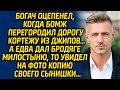 Богач оцепенел, когда бомж перегородил дорогу кортежу из джипов, а едва дал бродяге милостыню...