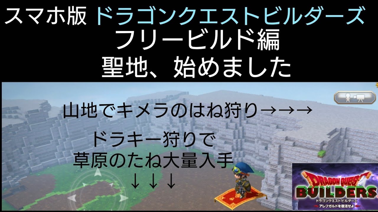 #8 DQBフリービルド編 第一話【聖地して無の島を開拓】実況ライブ配信 【スマホ版ドラゴンクエストビルダーズ】