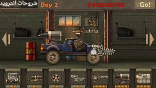 طلبات المشتركين:- تحميل لعبة Earn to Die مهكرة جاهزة بآخر اصدار للاندرويد screenshot 3